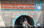 تکمیل عملیات روشنایی، ایمن‌سازی و بهسازی تونل دیزیچه با کاهش ۵۰ درصدی مصرف انرژی